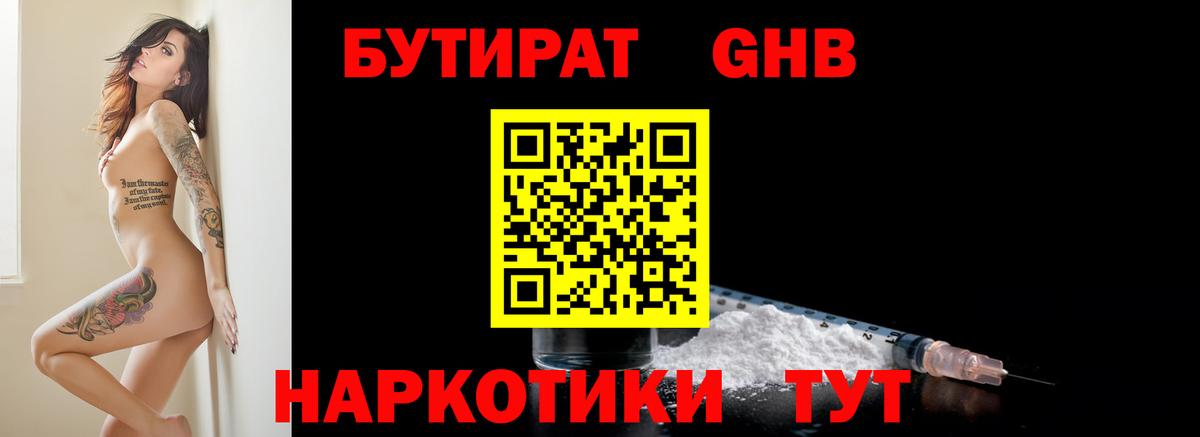 Бутират вода  Бутират  Бирск  Вход с VPN 