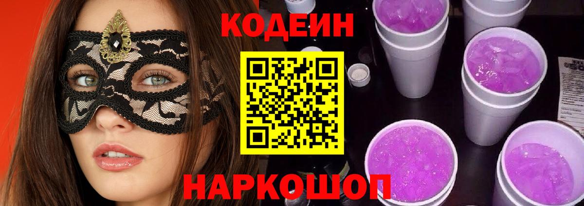 Codein напиток Lean (лин) Бирск