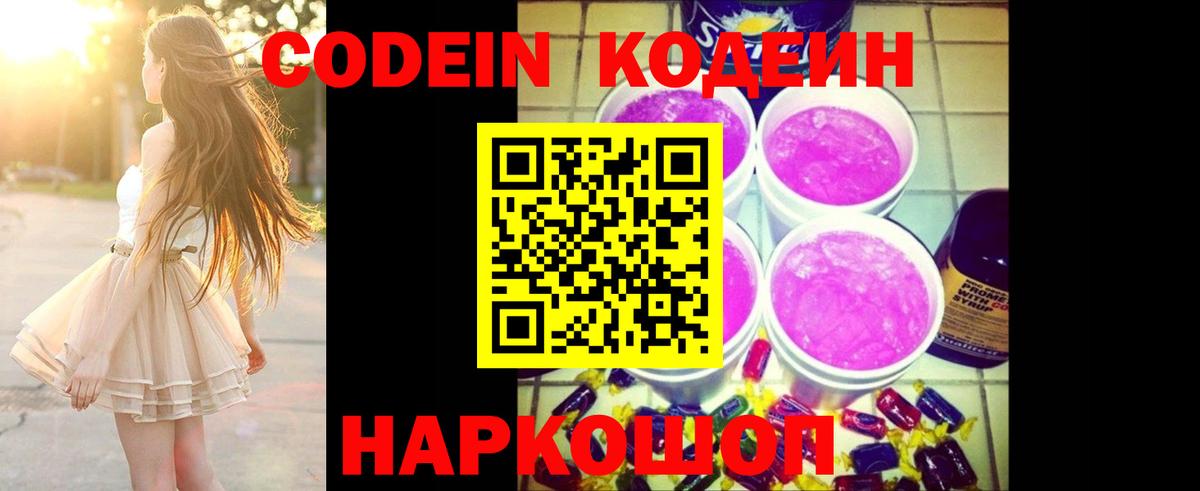 сколько стоит  Вход с VPN  Бирск  Кодеиновый сироп Lean Purple Drank  Кодеиновый сироп Lean Purple Drank 