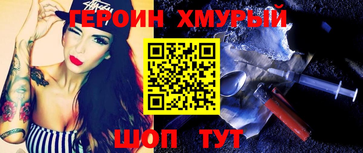 ГЕРОИН Heroin Бирск