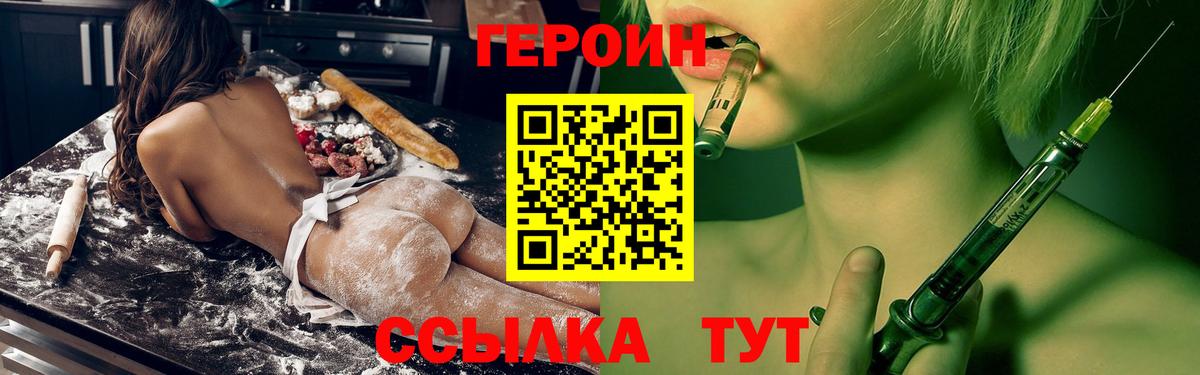 ГЕРОИН Heroin  ГЕРОИН  Бирск  Вход с VPN 