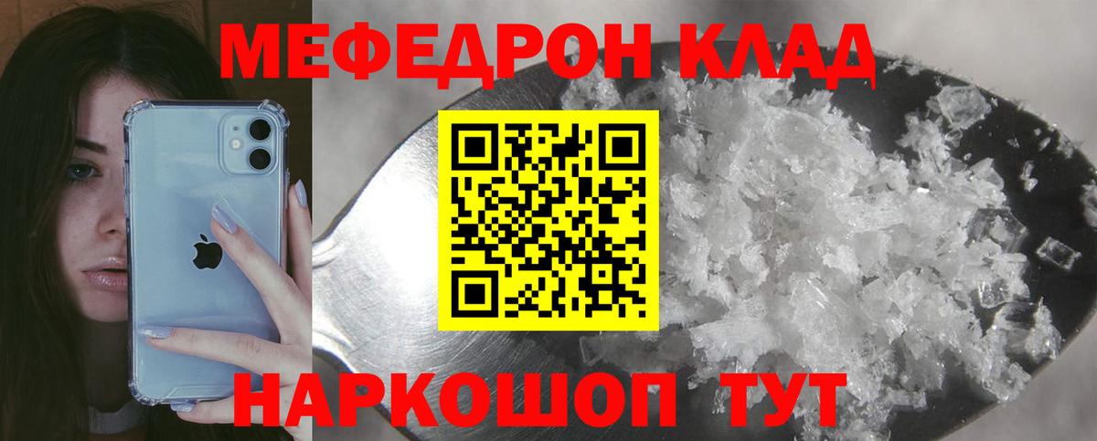 МЯУ-МЯУ mephedrone  МЯУ-МЯУ мука  МЯУ-МЯУ  Вход с VPN  Бирск 